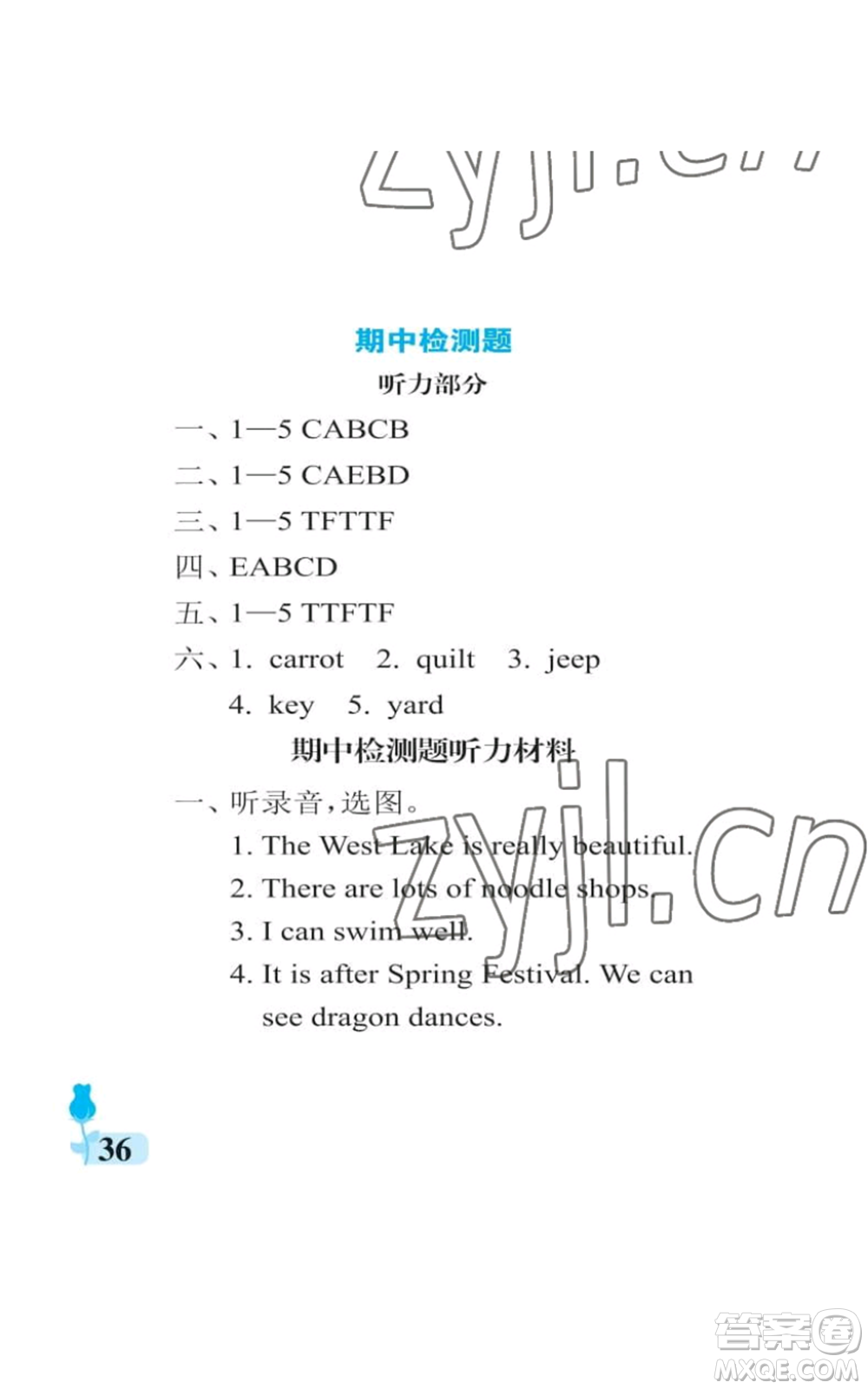 中國石油大學(xué)出版社2022行知天下六年級(jí)上冊英語外研版參考答案