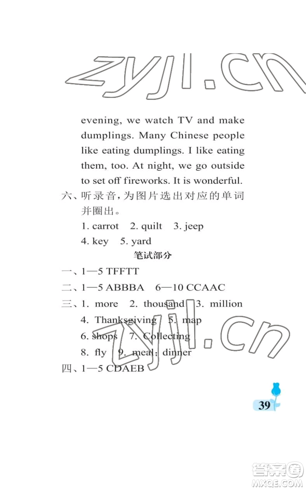 中國石油大學(xué)出版社2022行知天下六年級(jí)上冊英語外研版參考答案