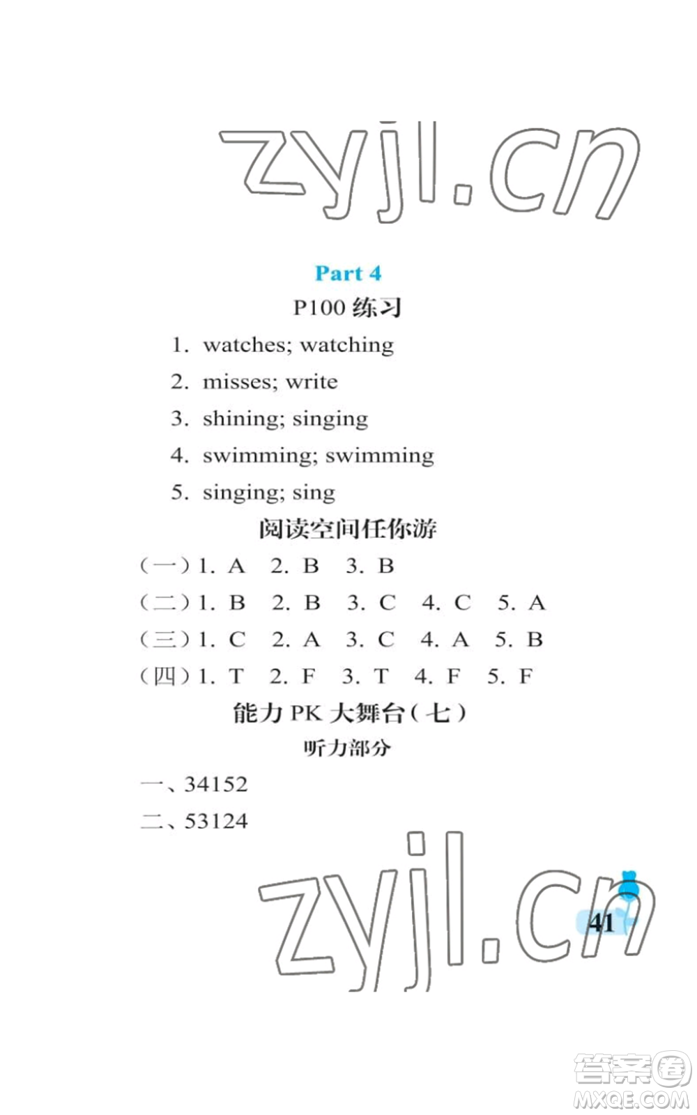 中國石油大學(xué)出版社2022行知天下六年級(jí)上冊英語外研版參考答案