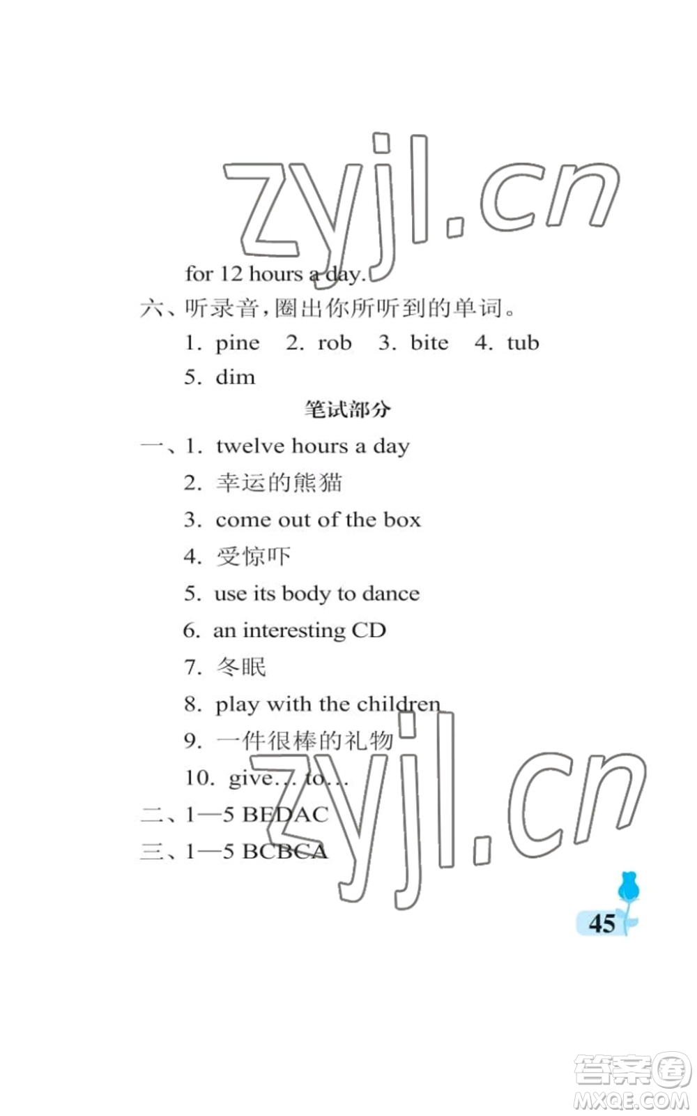 中國石油大學(xué)出版社2022行知天下六年級(jí)上冊英語外研版參考答案