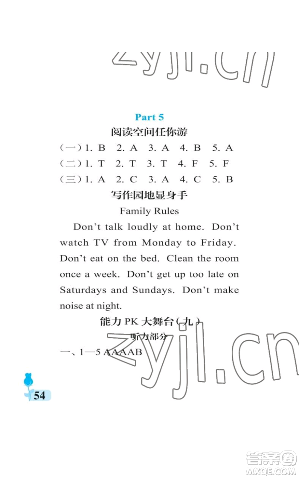 中國石油大學(xué)出版社2022行知天下六年級(jí)上冊英語外研版參考答案