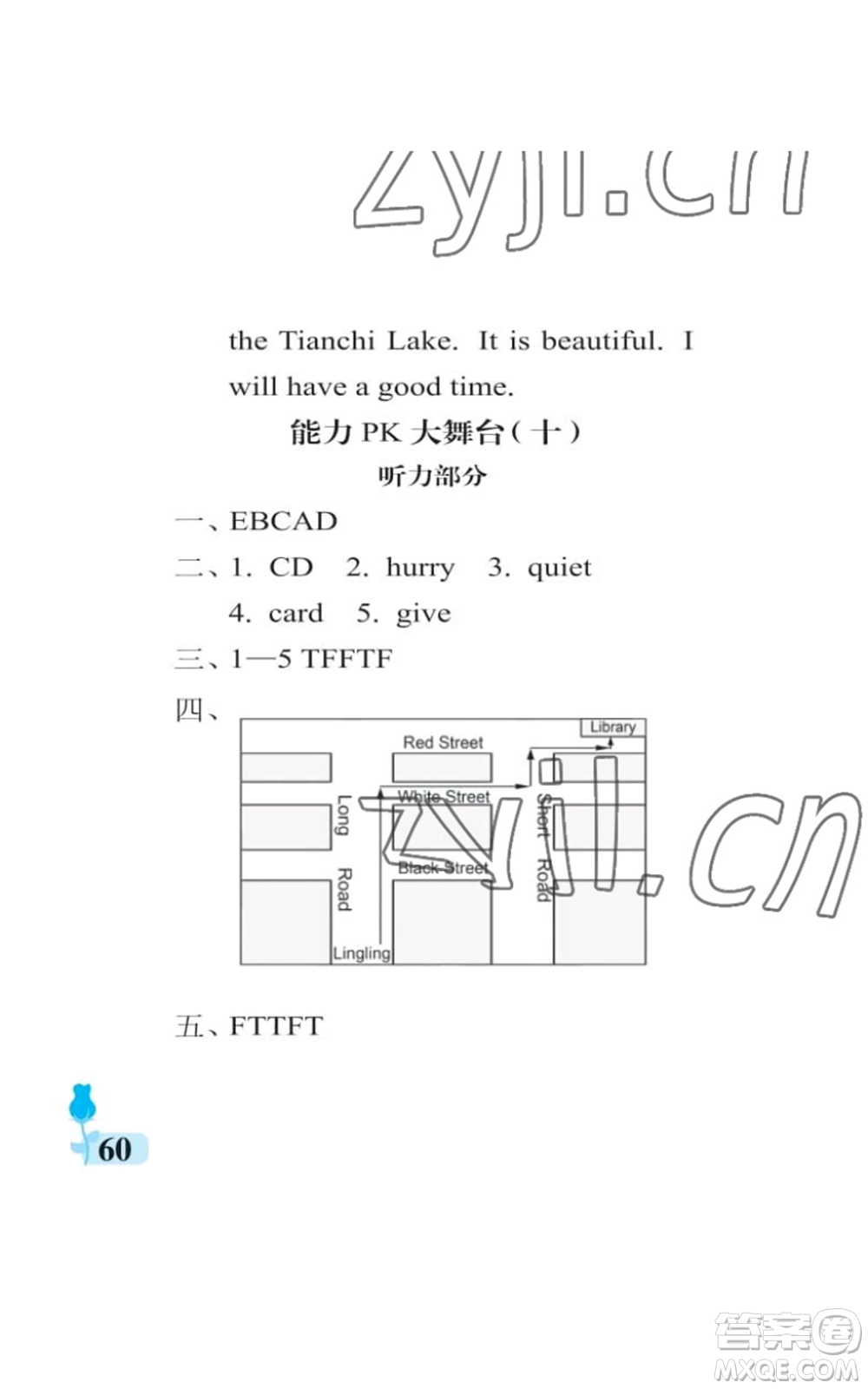 中國石油大學(xué)出版社2022行知天下六年級(jí)上冊英語外研版參考答案