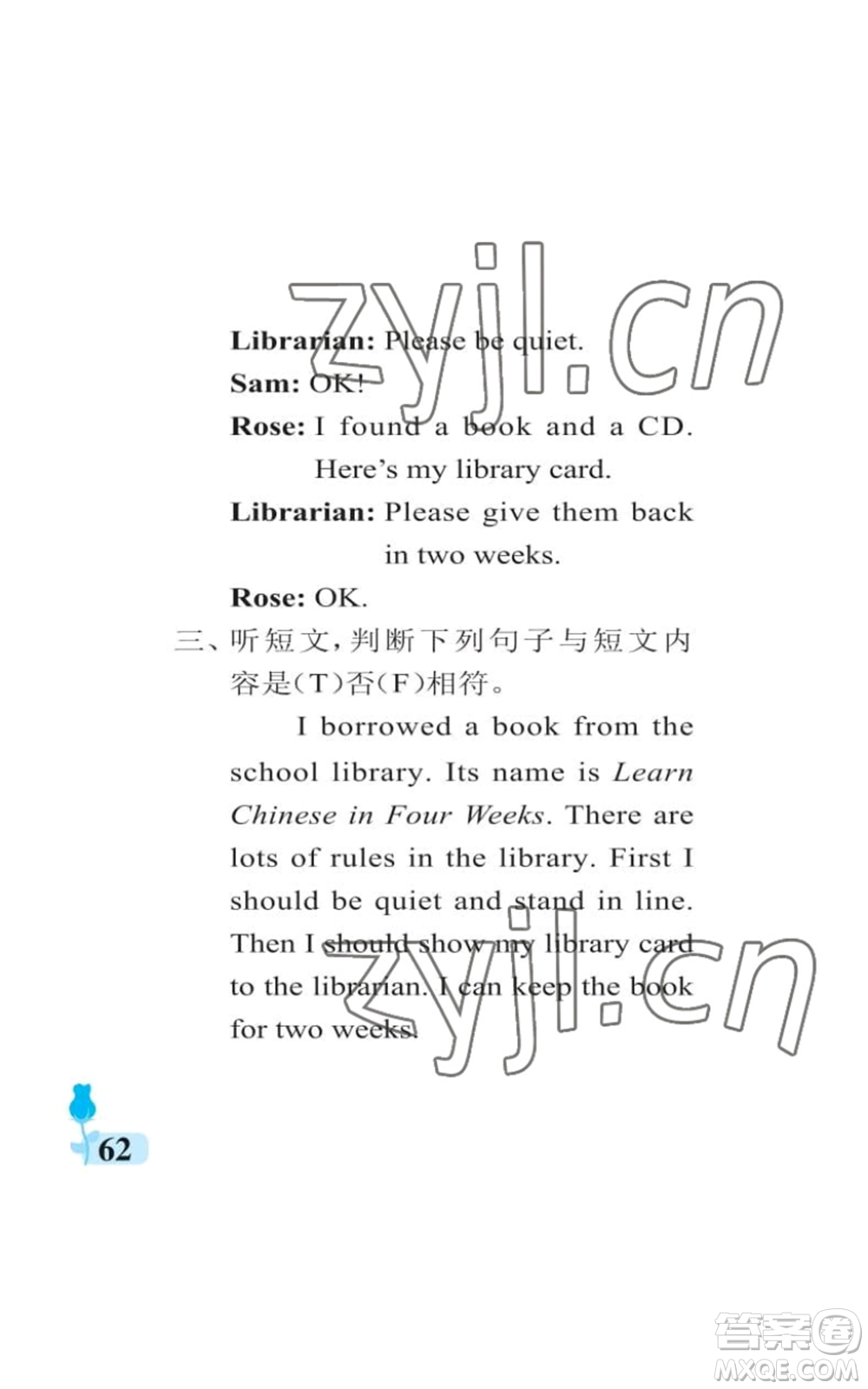 中國石油大學(xué)出版社2022行知天下六年級(jí)上冊英語外研版參考答案