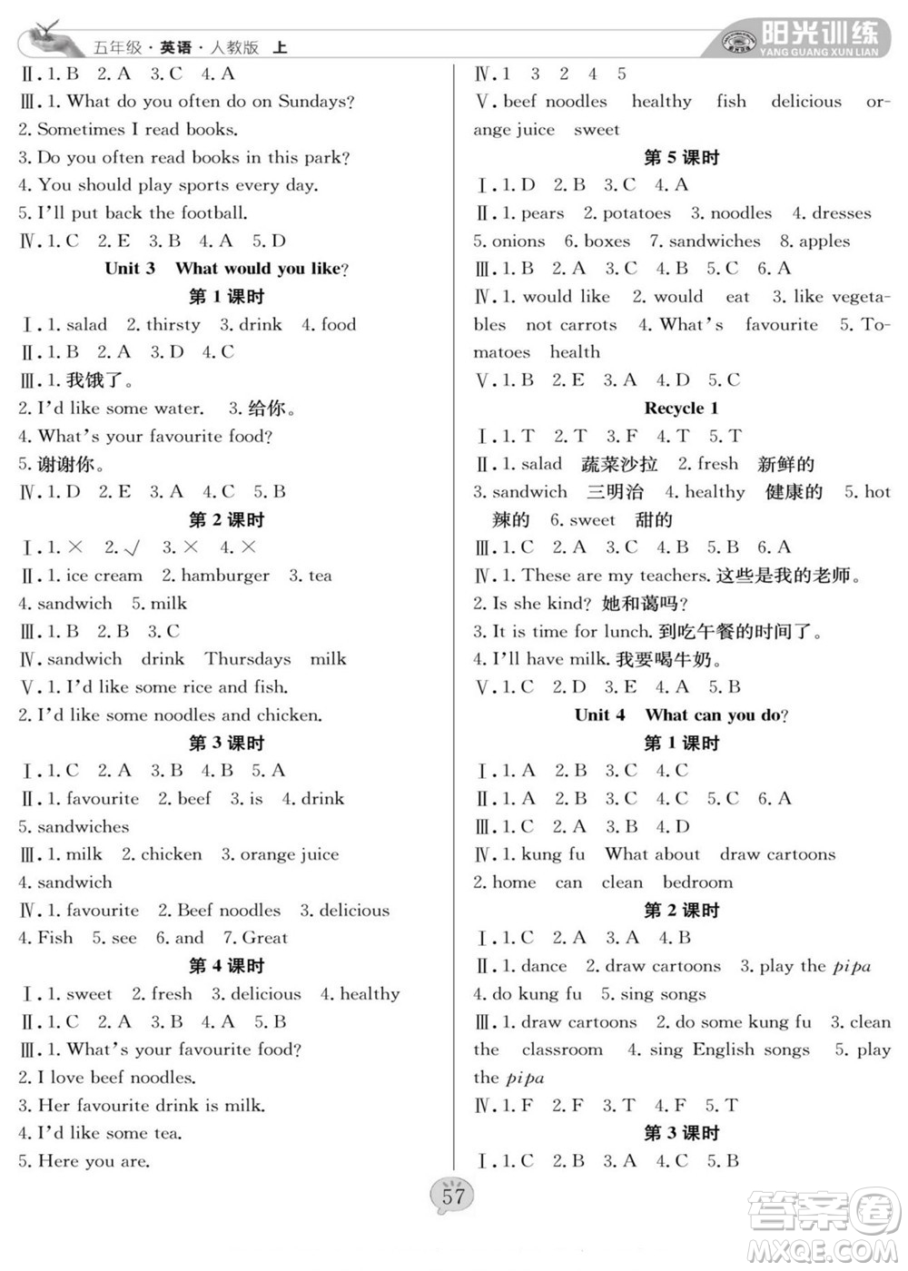 團(tuán)結(jié)出版社2022秋陽光訓(xùn)練課時(shí)作業(yè)英語五年級(jí)上冊(cè)PEP人教版答案