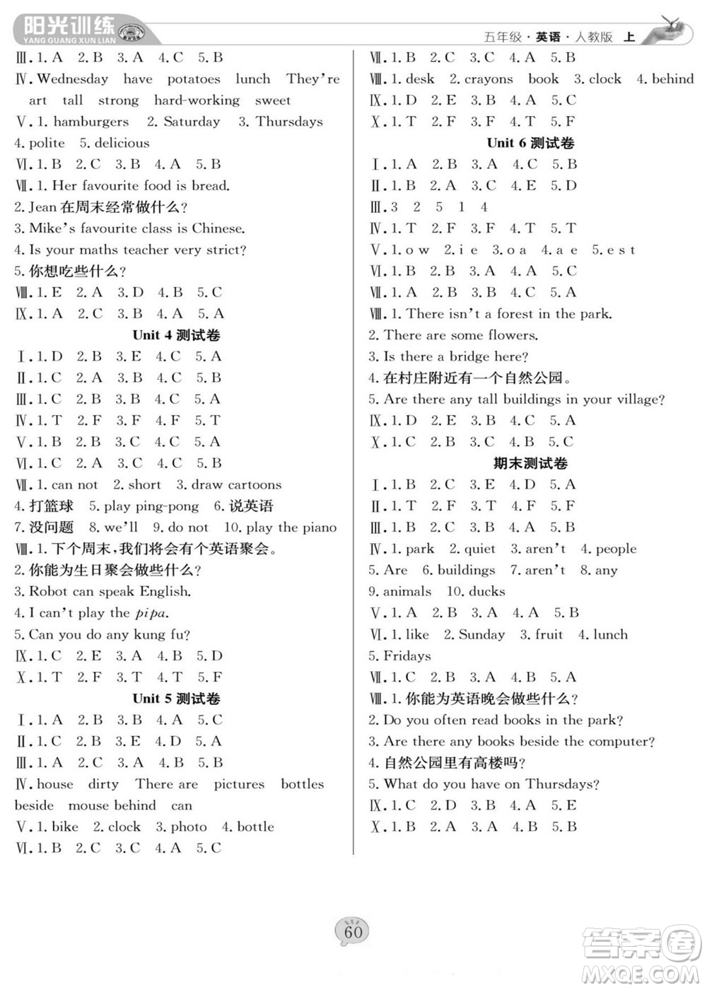 團(tuán)結(jié)出版社2022秋陽光訓(xùn)練課時(shí)作業(yè)英語五年級(jí)上冊(cè)PEP人教版答案