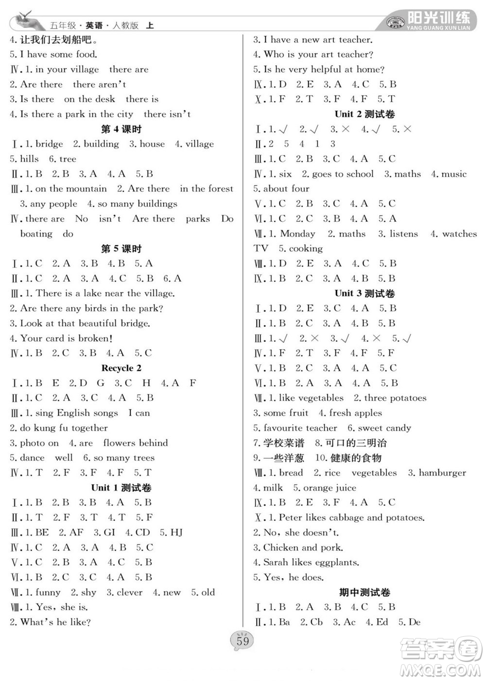 團(tuán)結(jié)出版社2022秋陽光訓(xùn)練課時(shí)作業(yè)英語五年級(jí)上冊(cè)PEP人教版答案