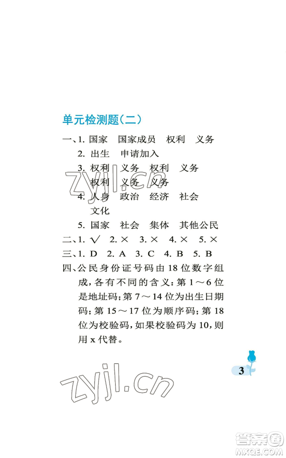 中國石油大學(xué)出版社2022行知天下六年級(jí)上冊(cè)科學(xué)藝術(shù)與實(shí)踐青島版參考答案