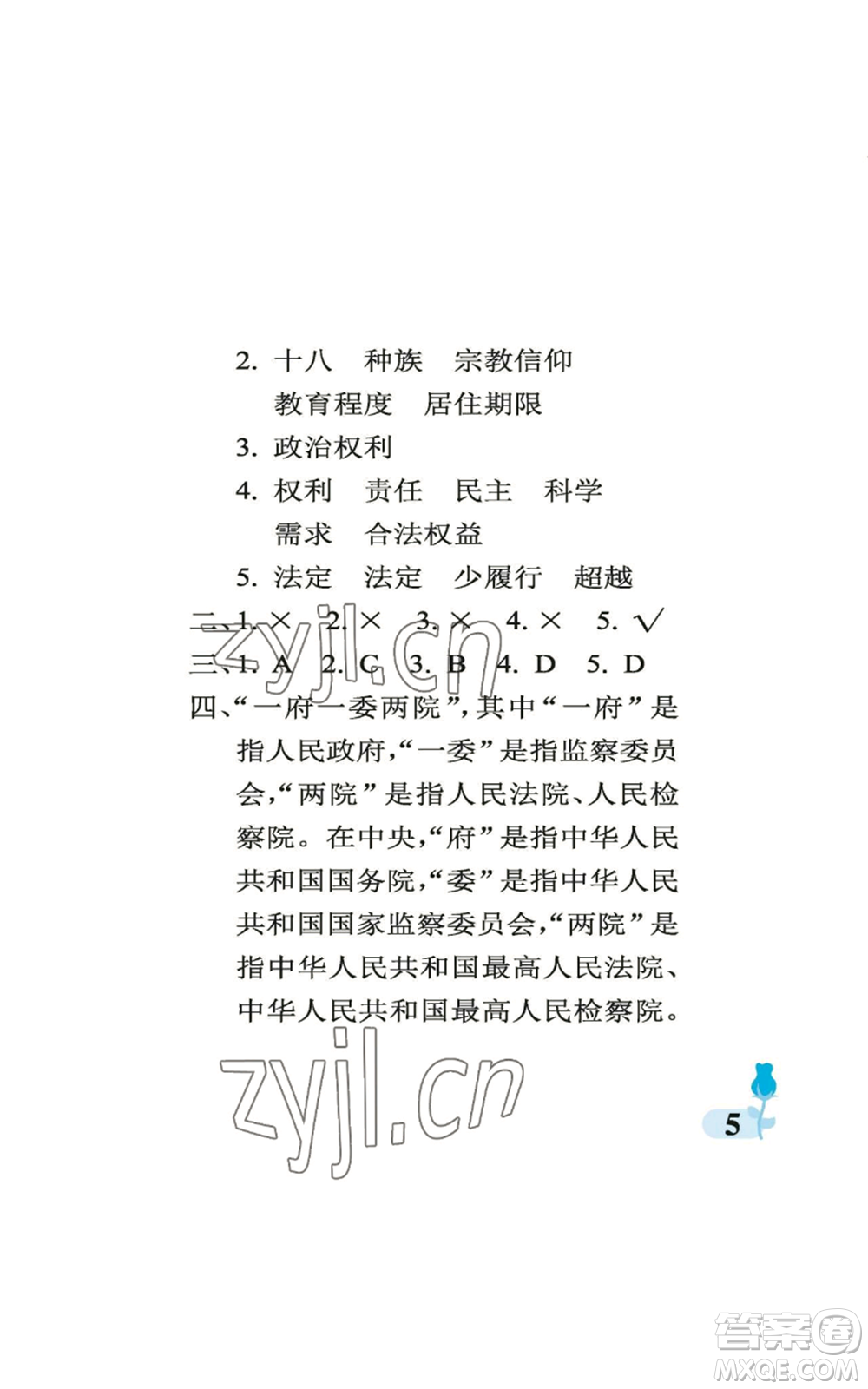 中國石油大學(xué)出版社2022行知天下六年級(jí)上冊(cè)科學(xué)藝術(shù)與實(shí)踐青島版參考答案