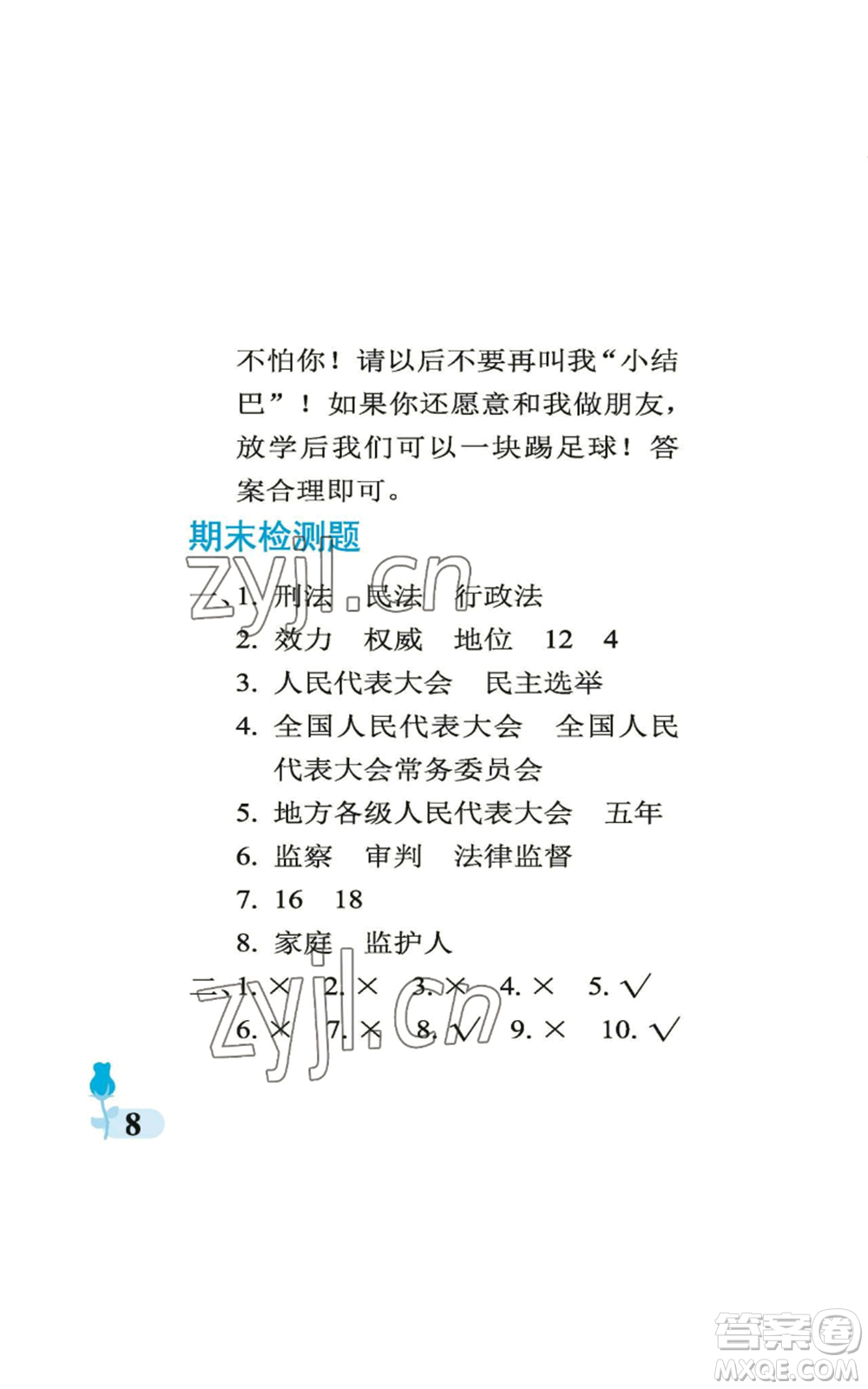 中國石油大學(xué)出版社2022行知天下六年級(jí)上冊(cè)科學(xué)藝術(shù)與實(shí)踐青島版參考答案