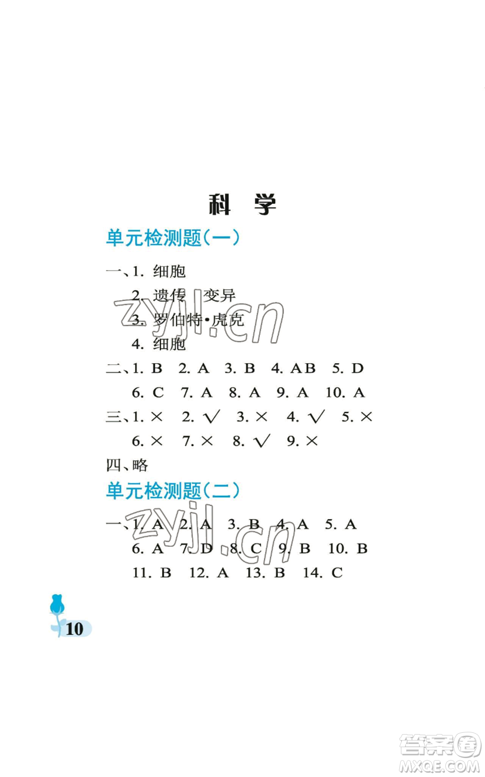 中國石油大學(xué)出版社2022行知天下六年級(jí)上冊(cè)科學(xué)藝術(shù)與實(shí)踐青島版參考答案