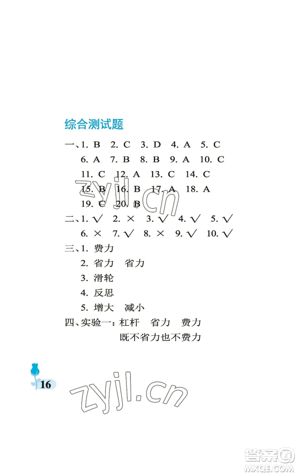 中國石油大學(xué)出版社2022行知天下六年級(jí)上冊(cè)科學(xué)藝術(shù)與實(shí)踐青島版參考答案