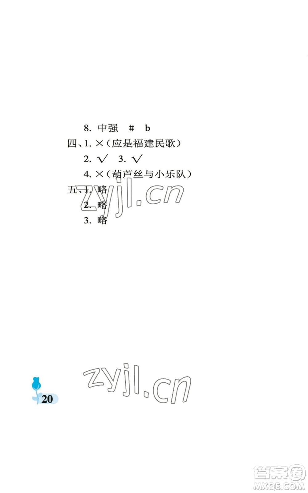 中國石油大學(xué)出版社2022行知天下六年級(jí)上冊(cè)科學(xué)藝術(shù)與實(shí)踐青島版參考答案