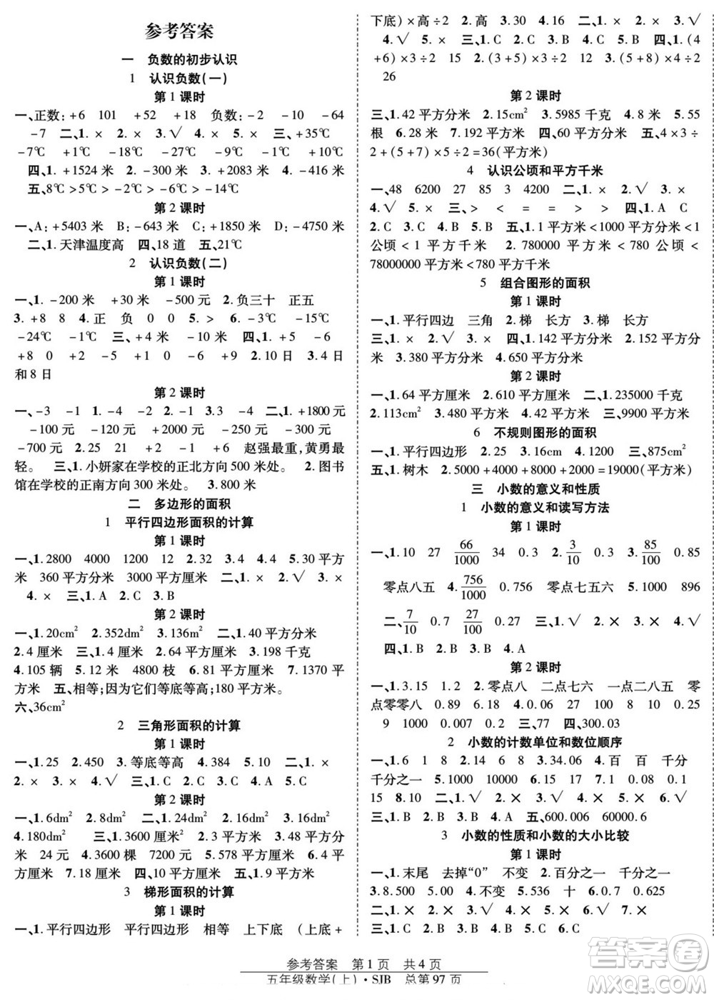 團結出版社2022秋陽光訓練課時作業(yè)數(shù)學五年級上冊SJ蘇教版答案