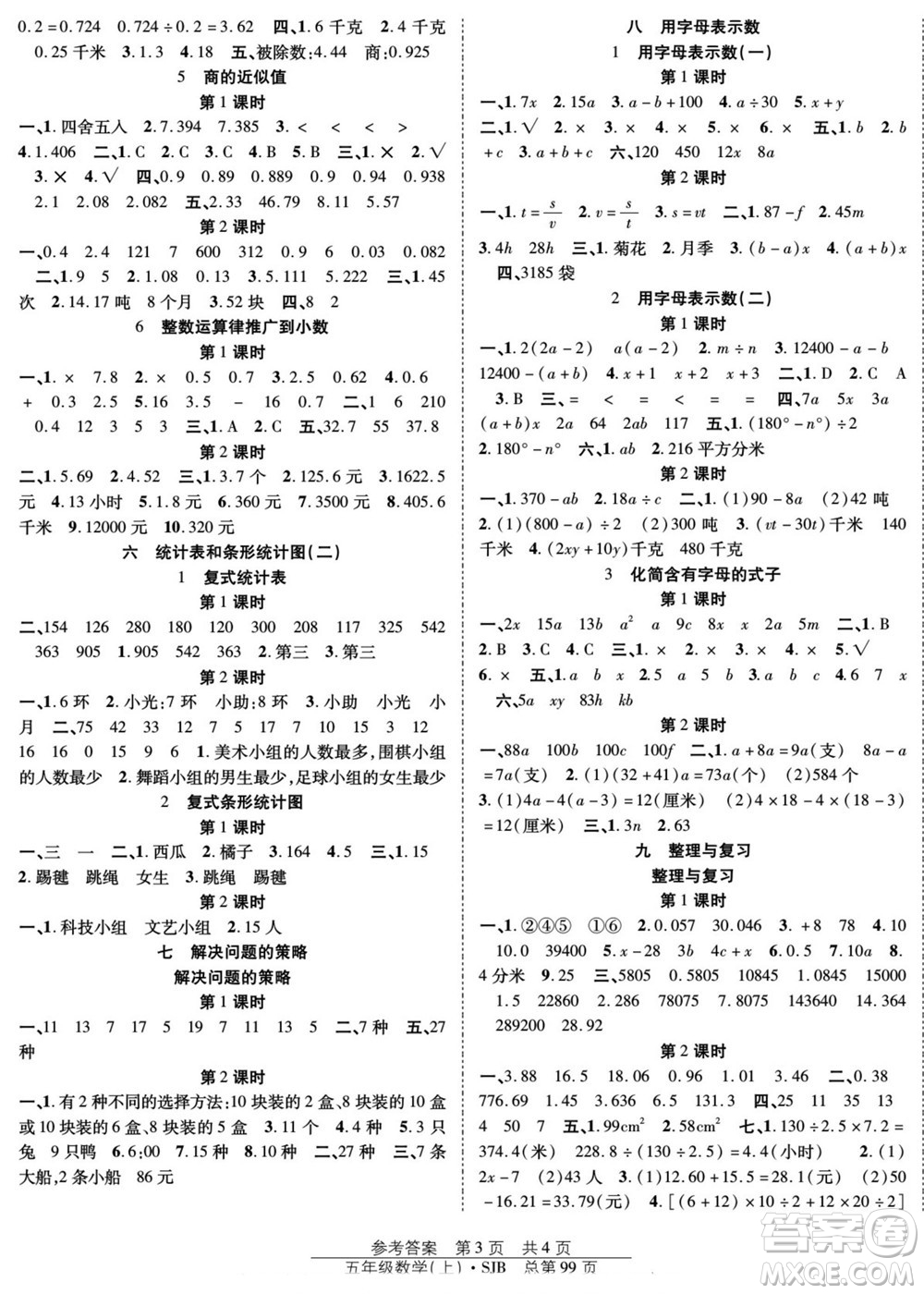 團結出版社2022秋陽光訓練課時作業(yè)數(shù)學五年級上冊SJ蘇教版答案