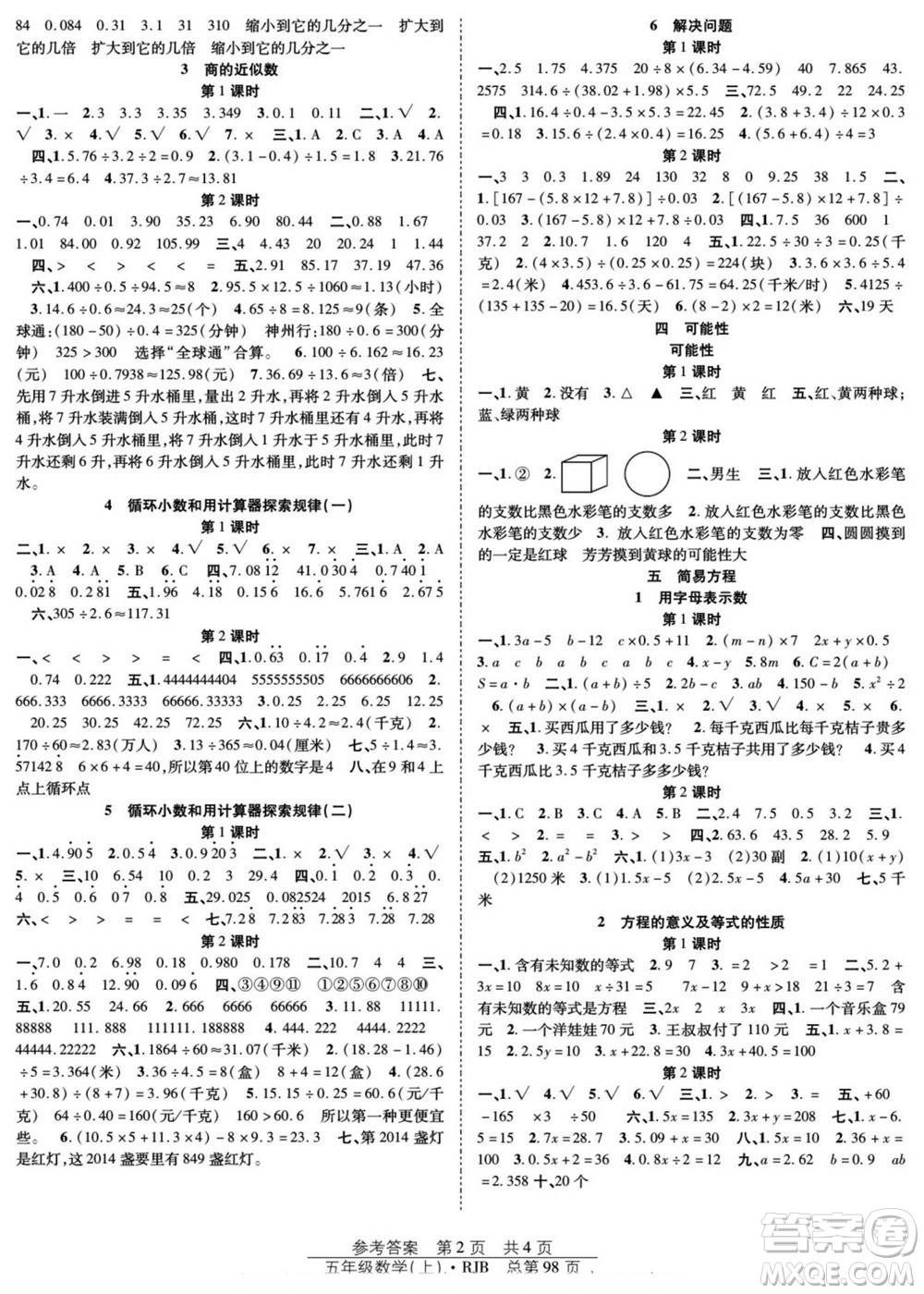 團結(jié)出版社2022秋陽光訓(xùn)練課時作業(yè)數(shù)學(xué)五年級上冊RJ人教版答案