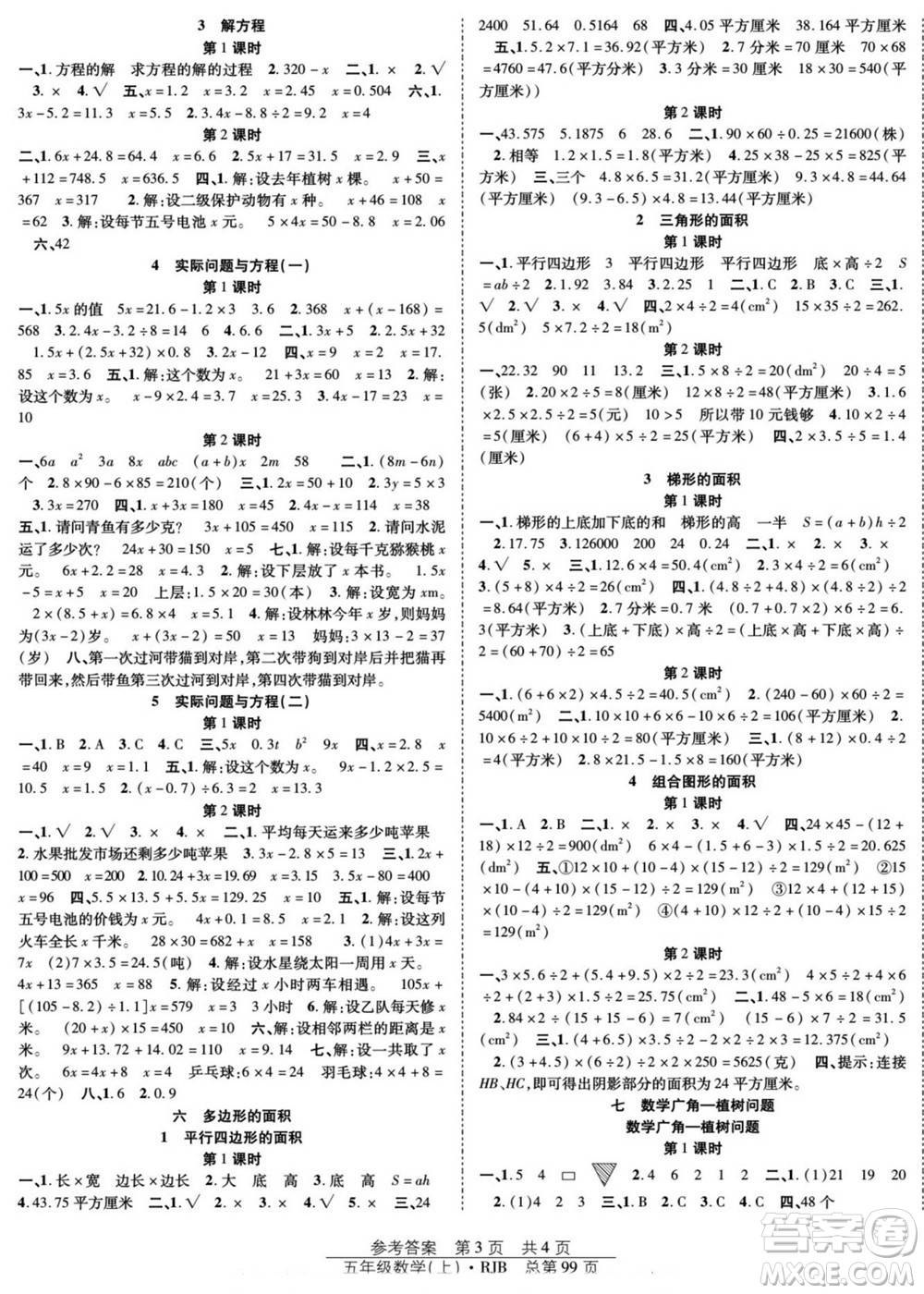 團結(jié)出版社2022秋陽光訓(xùn)練課時作業(yè)數(shù)學(xué)五年級上冊RJ人教版答案