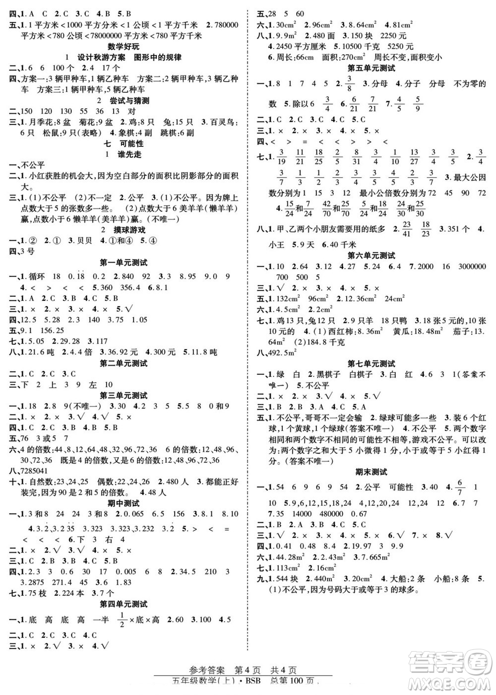 團結出版社2022秋陽光訓練課時作業(yè)數(shù)學五年級上冊BS北師版答案