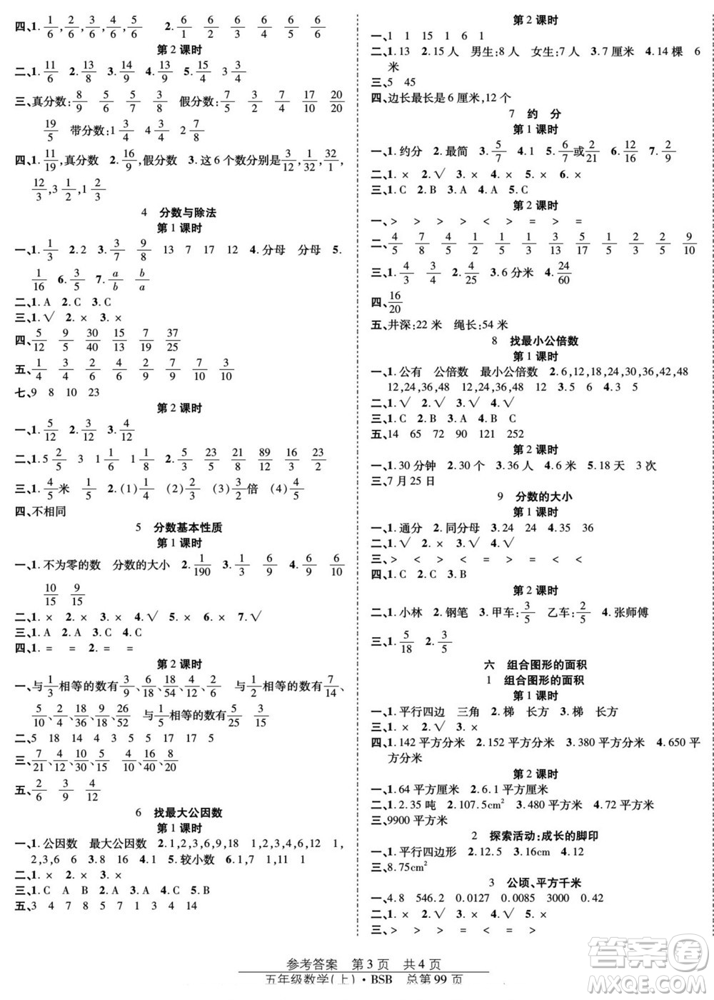 團結出版社2022秋陽光訓練課時作業(yè)數(shù)學五年級上冊BS北師版答案