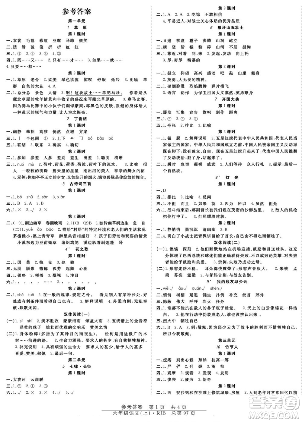 團(tuán)結(jié)出版社2022秋陽光訓(xùn)練課時作業(yè)語文六年級上冊RJ人教版答案