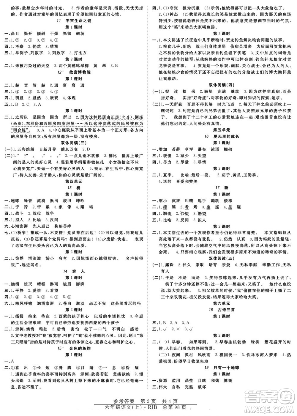 團(tuán)結(jié)出版社2022秋陽光訓(xùn)練課時作業(yè)語文六年級上冊RJ人教版答案