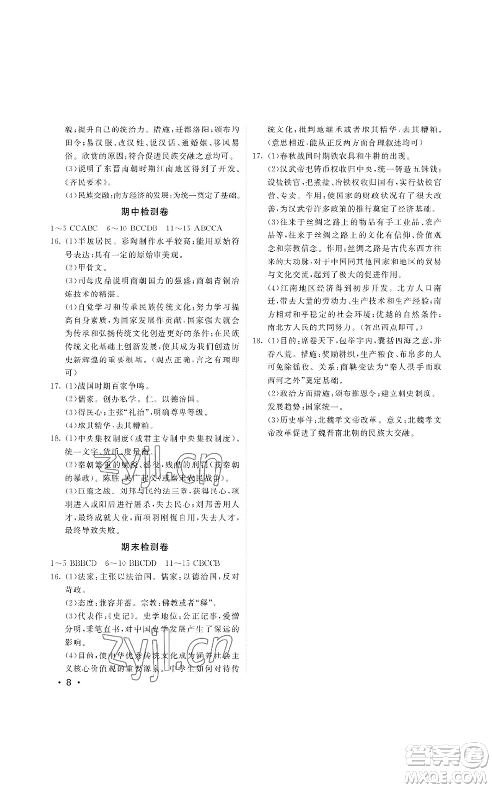 山東人民出版社2022初中卷行知天下七年級(jí)上冊(cè)歷史人教版參考答案