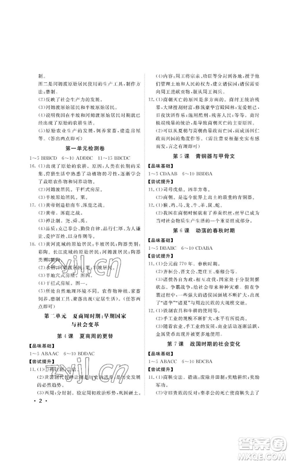 山東人民出版社2022初中卷行知天下七年級(jí)上冊(cè)歷史人教版參考答案