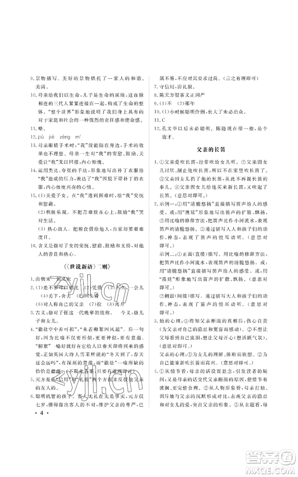 山東人民出版社2022初中卷行知天下七年級上冊語文人教版參考答案