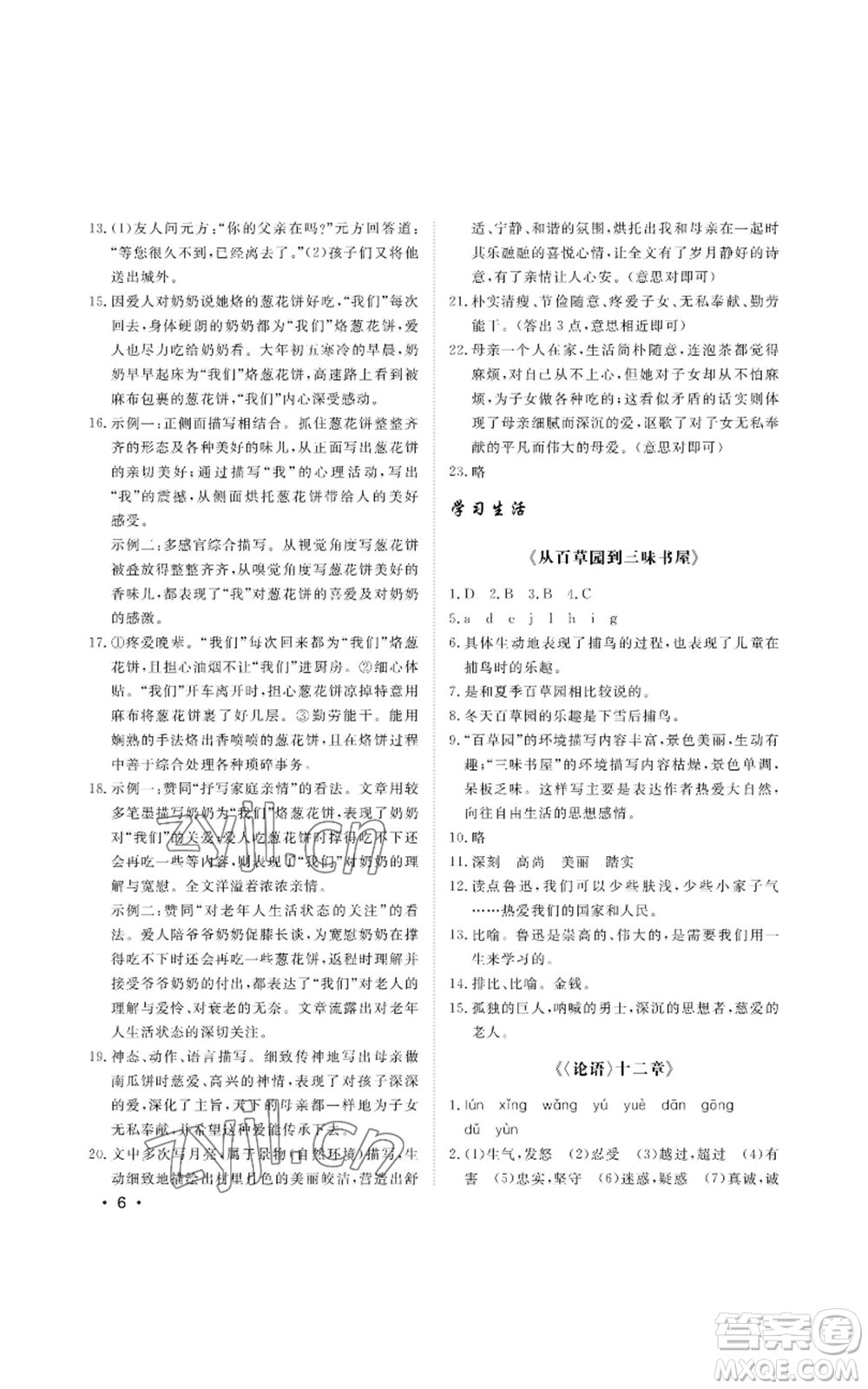 山東人民出版社2022初中卷行知天下七年級上冊語文人教版參考答案