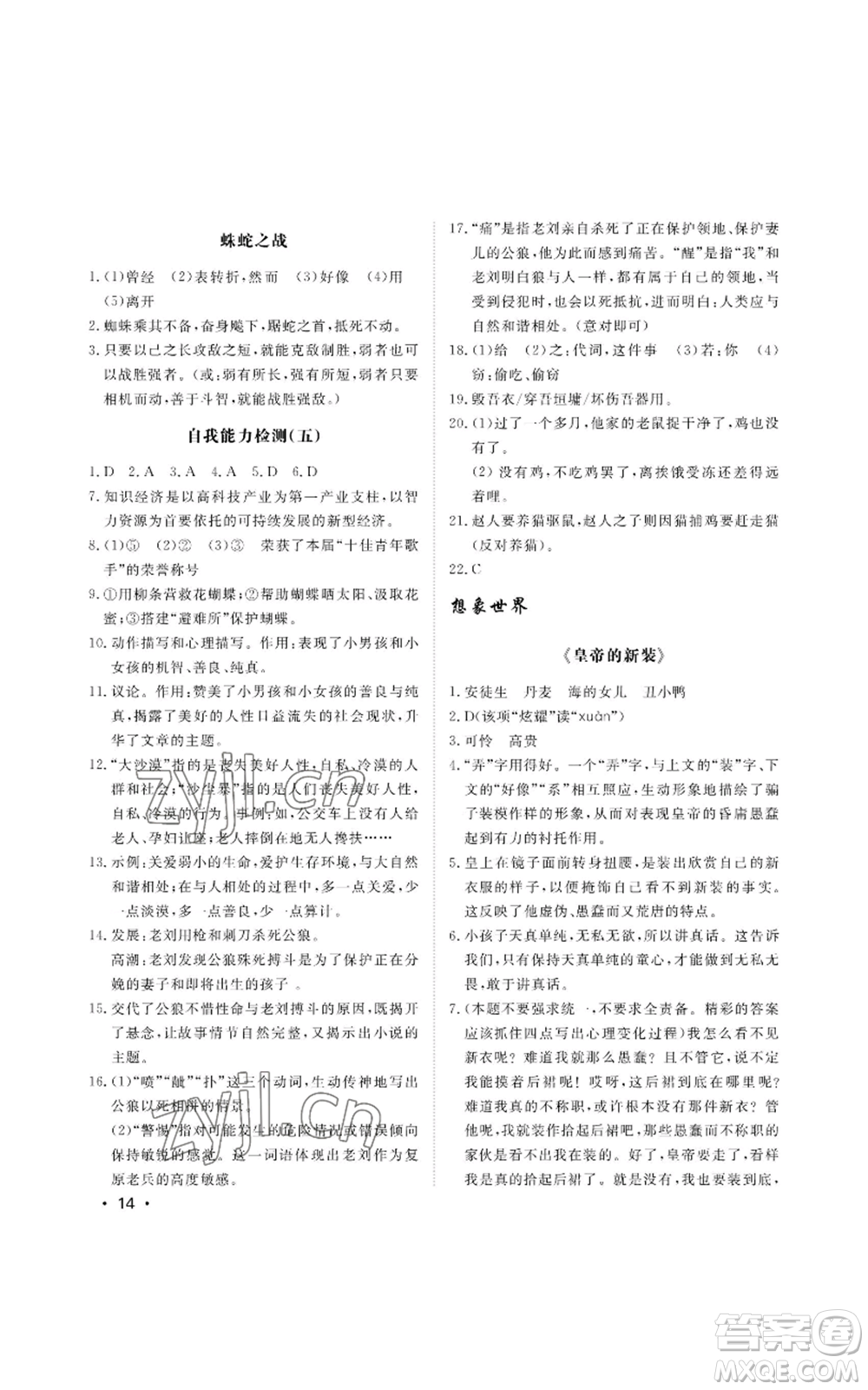 山東人民出版社2022初中卷行知天下七年級上冊語文人教版參考答案