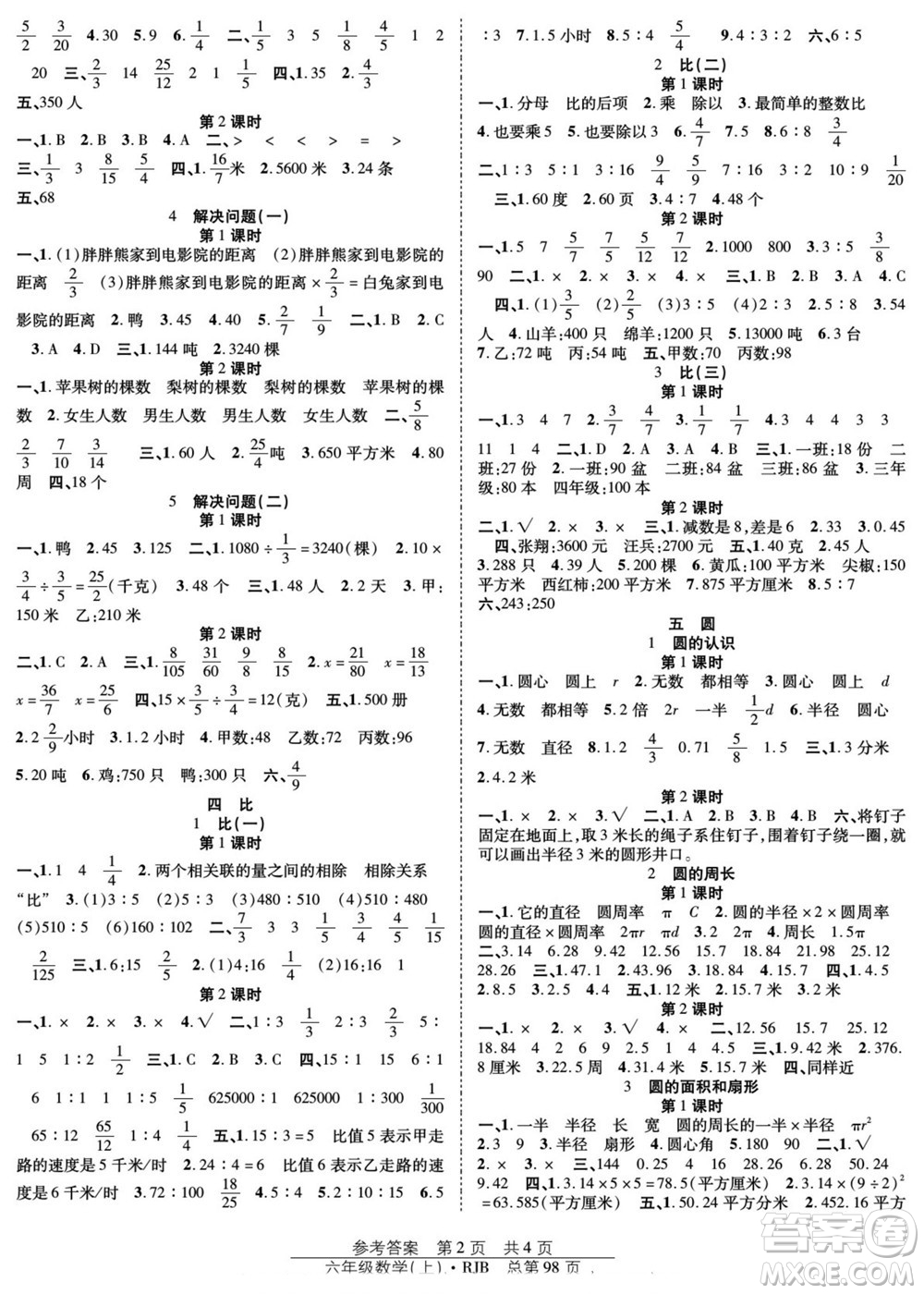 團結(jié)出版社2022秋陽光訓練課時作業(yè)數(shù)學六年級上冊RJ人教版答案