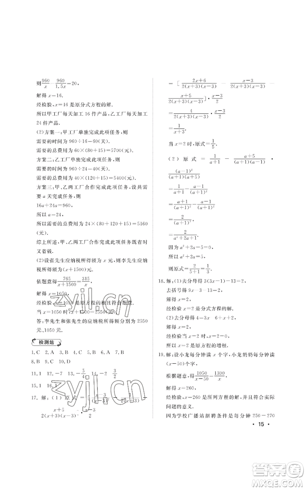 山東人民出版社2022初中卷行知天下八年級(jí)上冊(cè)數(shù)學(xué)青島版參考答案