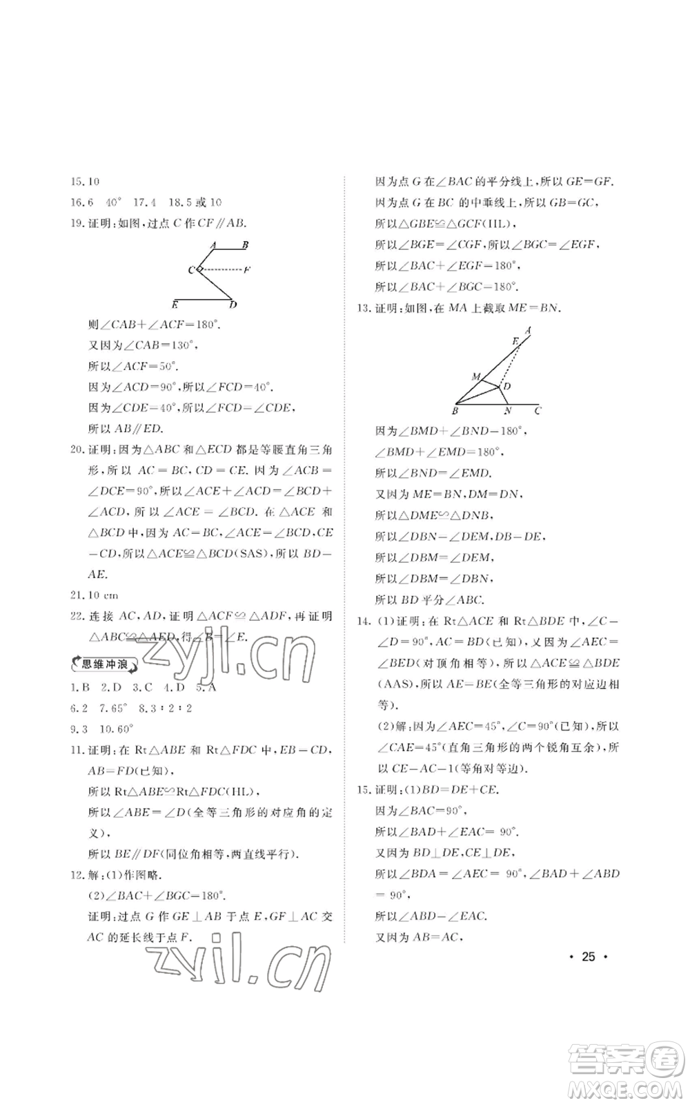 山東人民出版社2022初中卷行知天下八年級(jí)上冊(cè)數(shù)學(xué)青島版參考答案