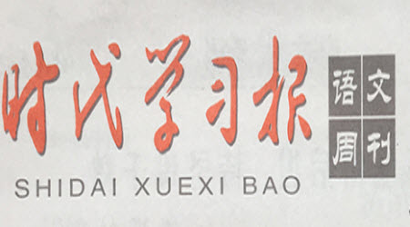 時代學(xué)習(xí)報語文周刊七年級2022-2023學(xué)年度5-8期參考答案