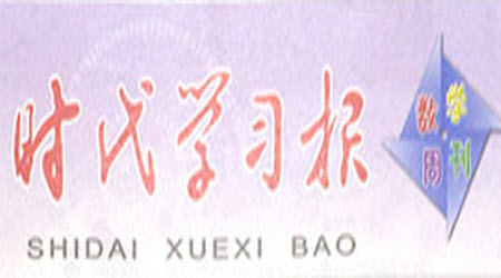 時(shí)代學(xué)習(xí)報(bào)數(shù)學(xué)周刊四年級(jí)2022-2023學(xué)年度人教版第1-8期參考答案