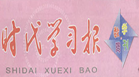 時(shí)代學(xué)習(xí)報(bào)數(shù)學(xué)周刊2022-2023學(xué)年度一年級(jí)人教版鞏固與提升答案