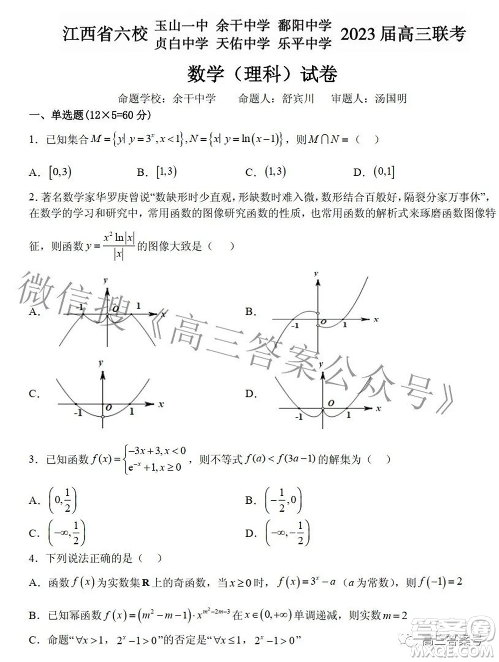 江西省六校2023屆高三10月聯(lián)考理科數(shù)學(xué)試題及答案