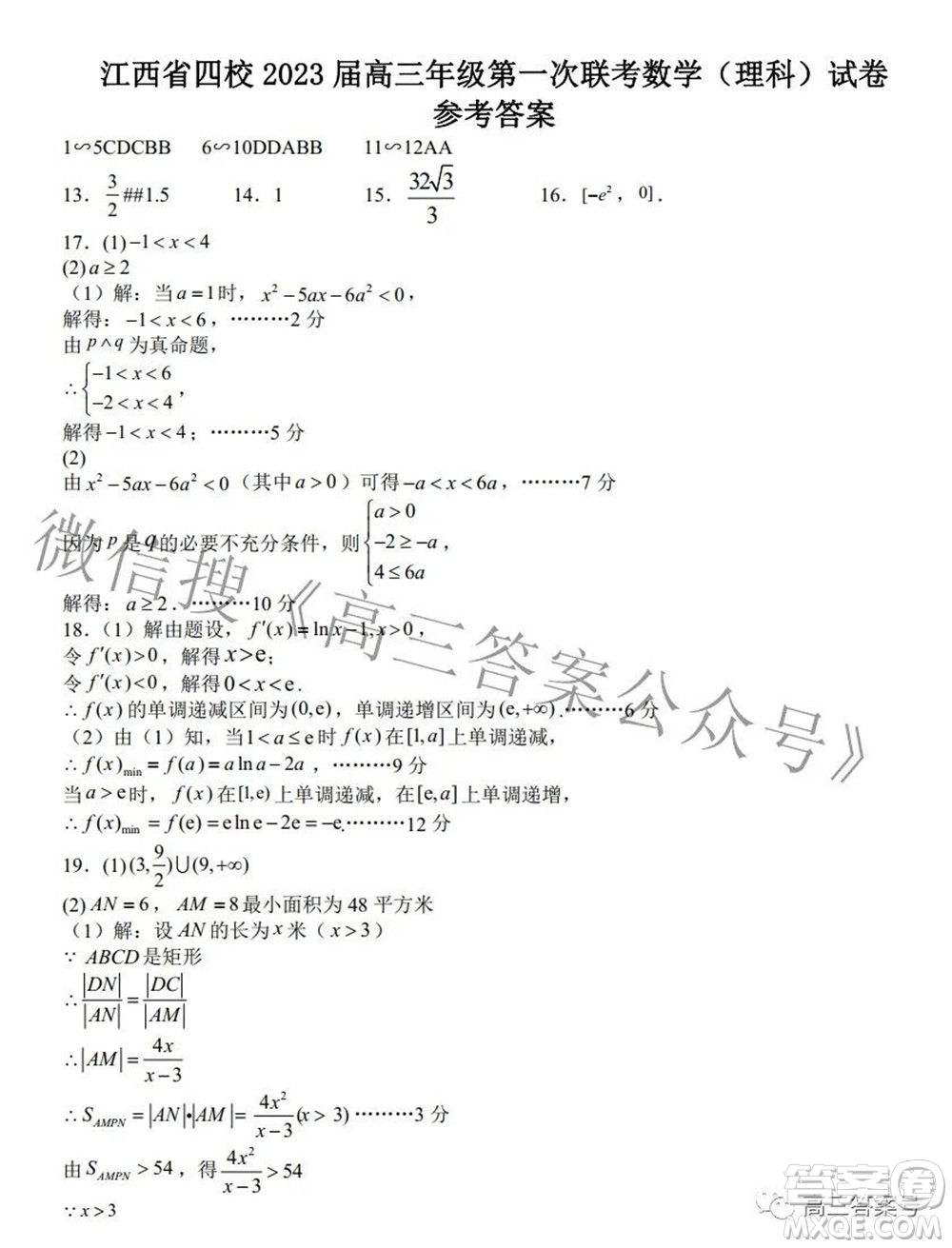 江西省六校2023屆高三10月聯(lián)考理科數(shù)學(xué)試題及答案