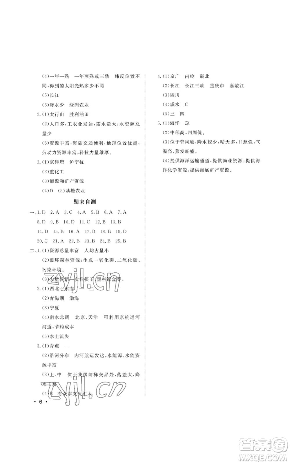 山東人民出版社2022初中卷行知天下八年級(jí)上冊(cè)地理人教版參考答案