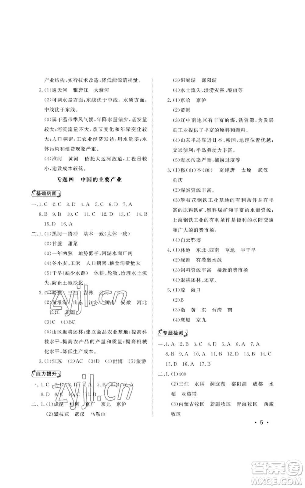 山東人民出版社2022初中卷行知天下八年級(jí)上冊(cè)地理人教版參考答案