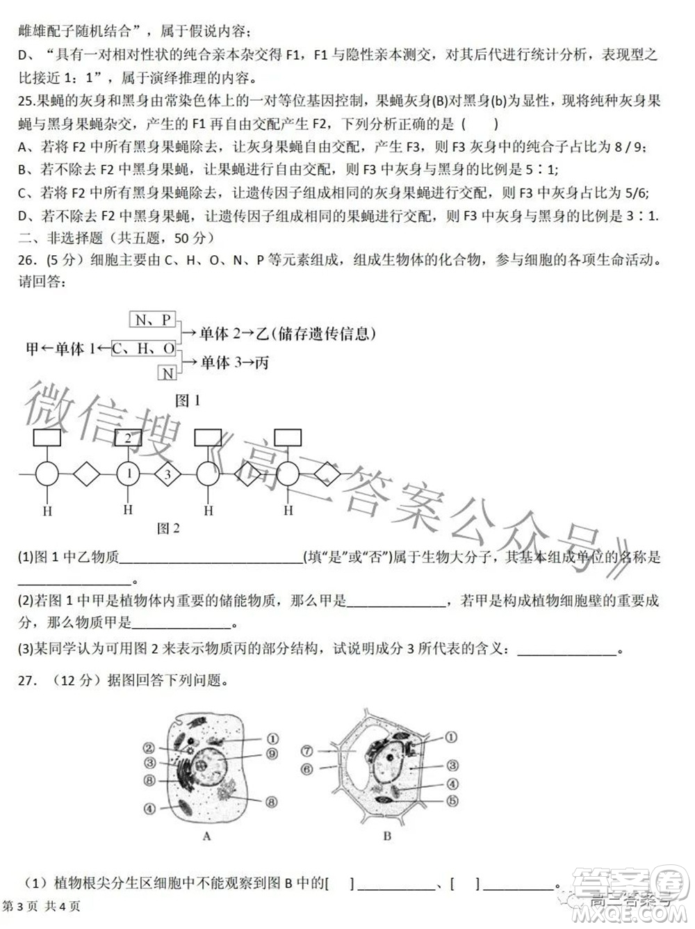 江西省六校2023屆高三10月聯(lián)考生物試題及答案