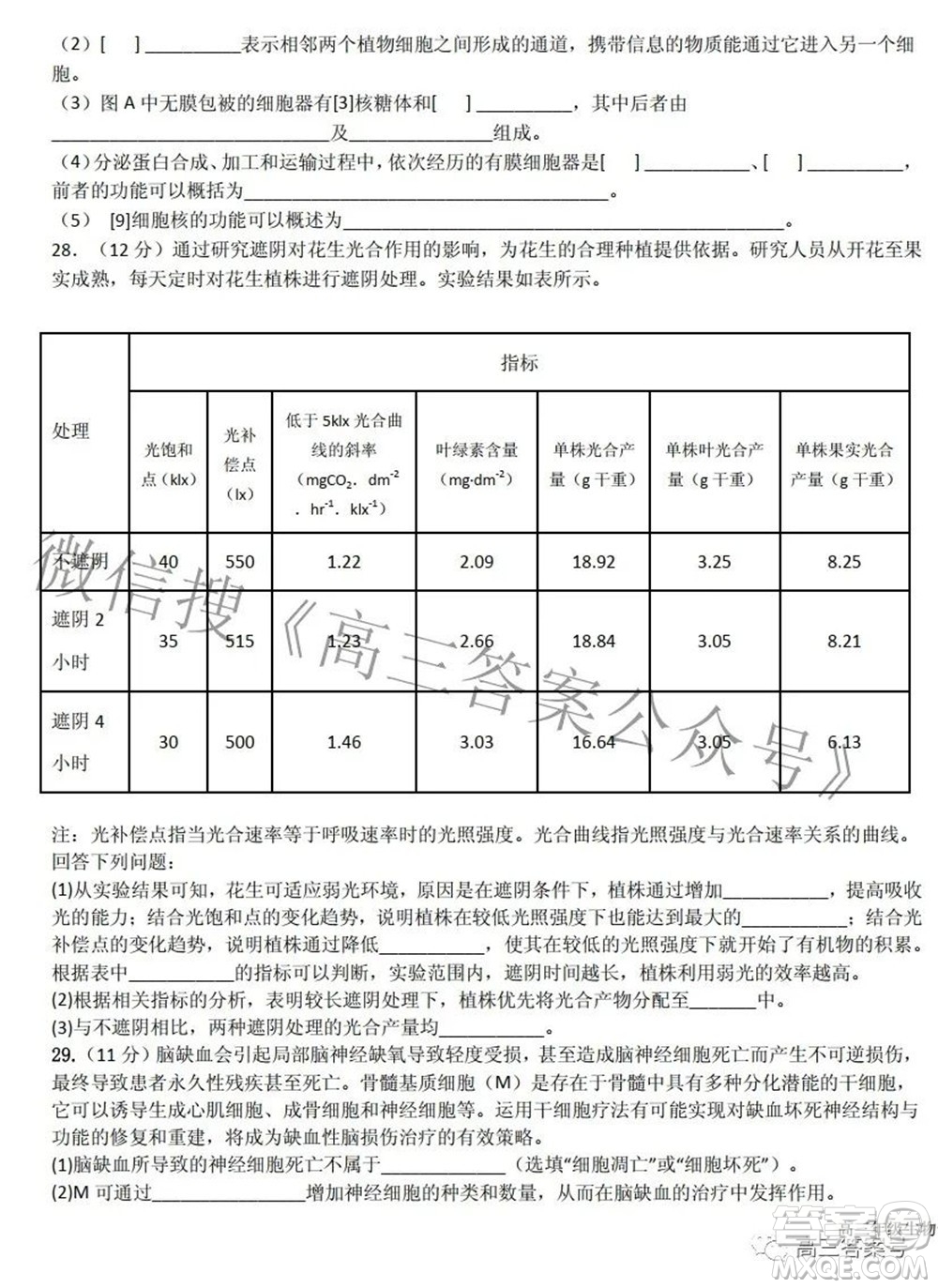 江西省六校2023屆高三10月聯(lián)考生物試題及答案