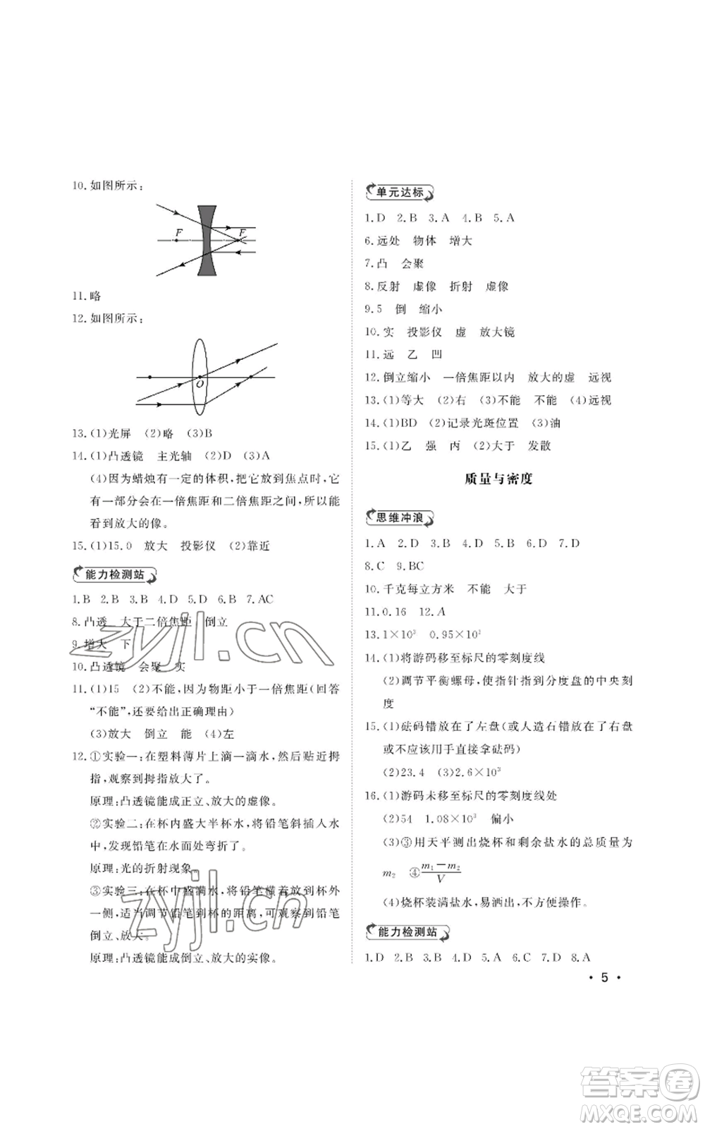 山東人民出版社2022初中卷行知天下八年級上冊物理人教版參考答案