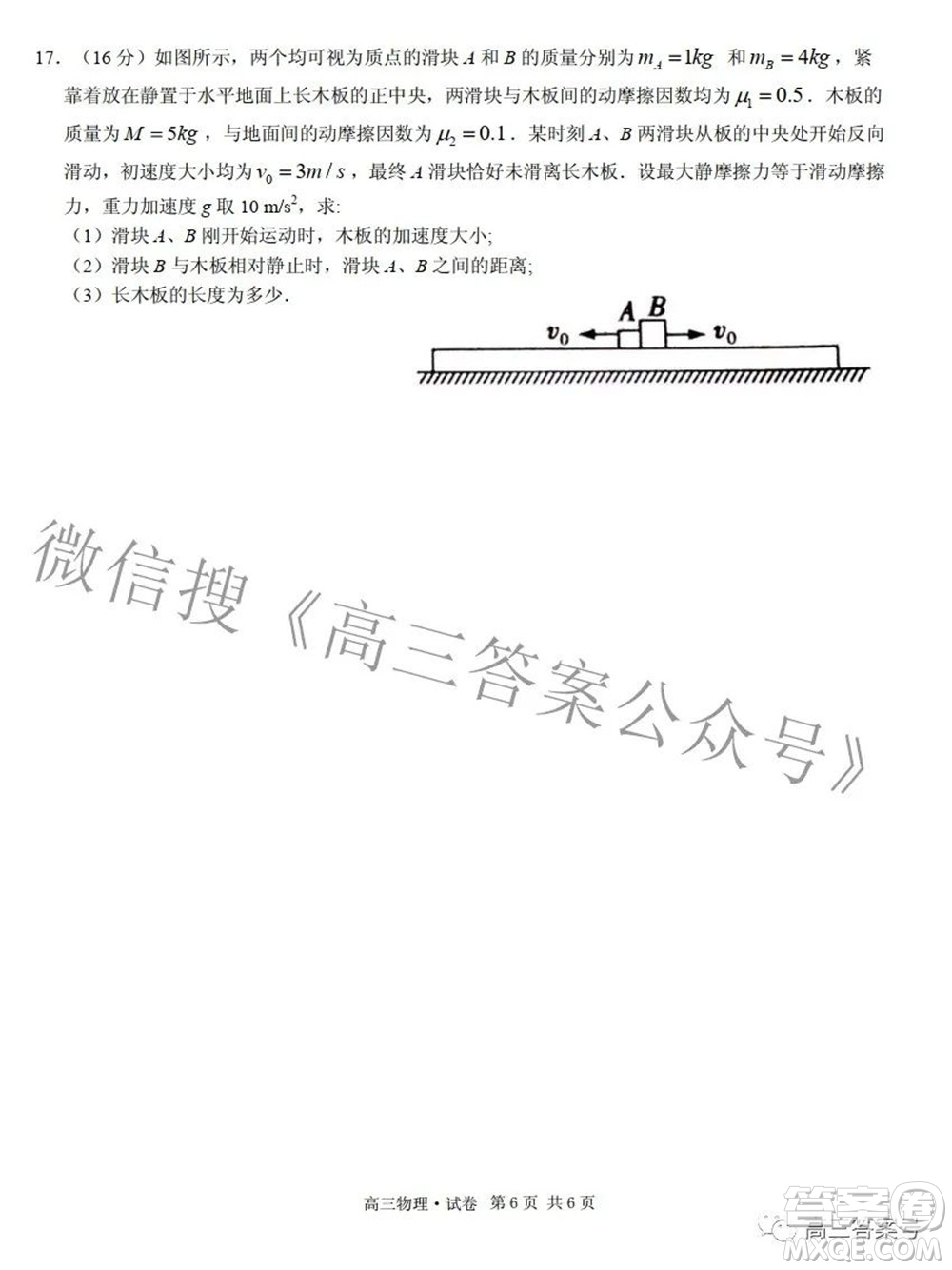 江西省六校2023屆高三10月聯(lián)考物理試題及答案