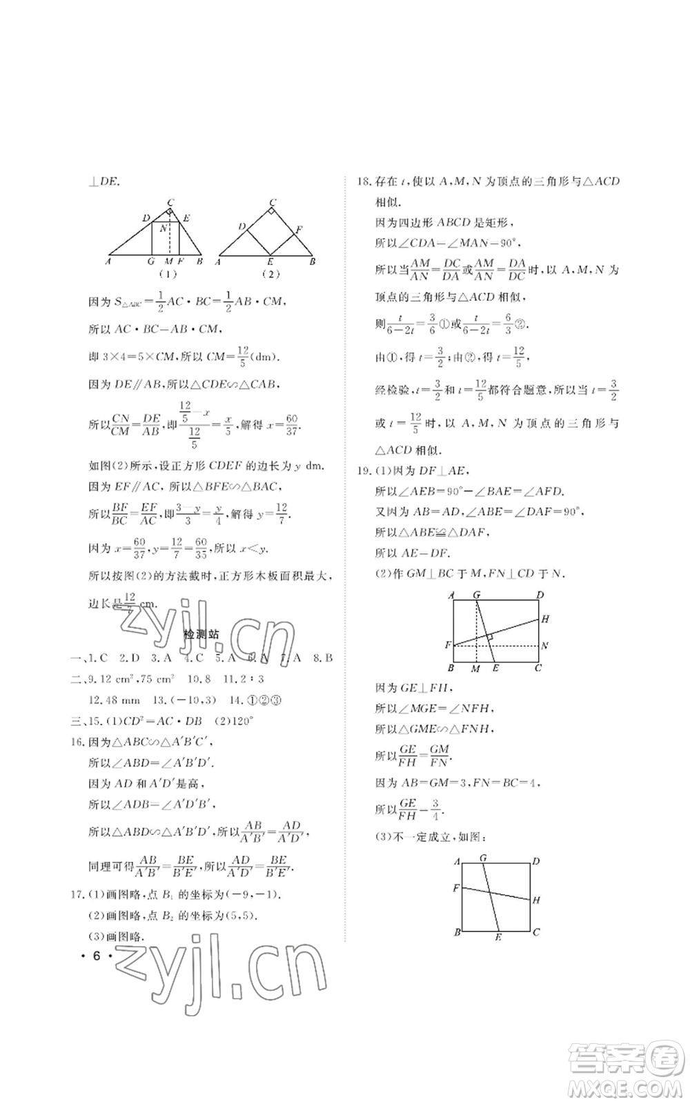 山東人民出版社2022初中卷行知天下九年級上冊數(shù)學(xué)青島版參考答案