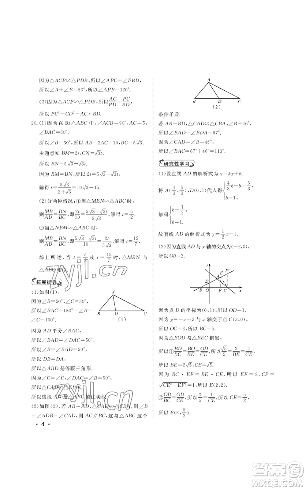 山東人民出版社2022初中卷行知天下九年級上冊數(shù)學(xué)青島版參考答案