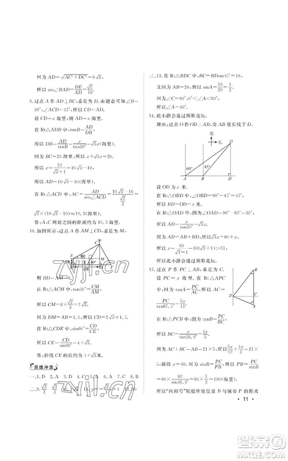 山東人民出版社2022初中卷行知天下九年級上冊數(shù)學(xué)青島版參考答案