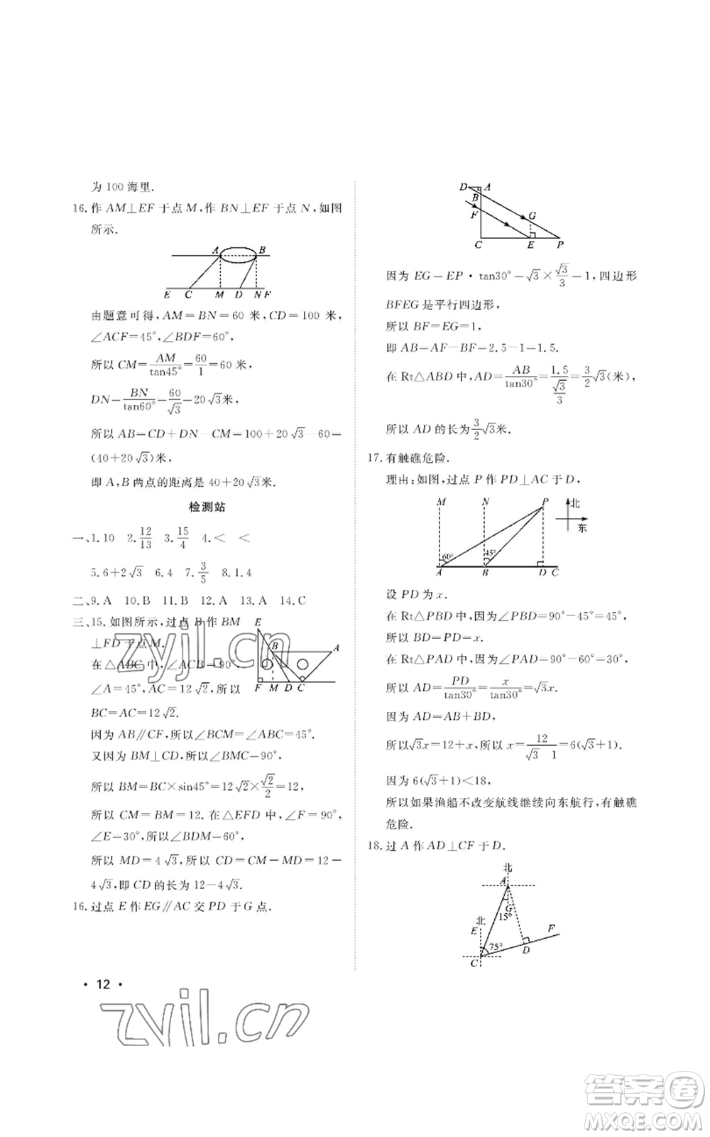 山東人民出版社2022初中卷行知天下九年級上冊數(shù)學(xué)青島版參考答案