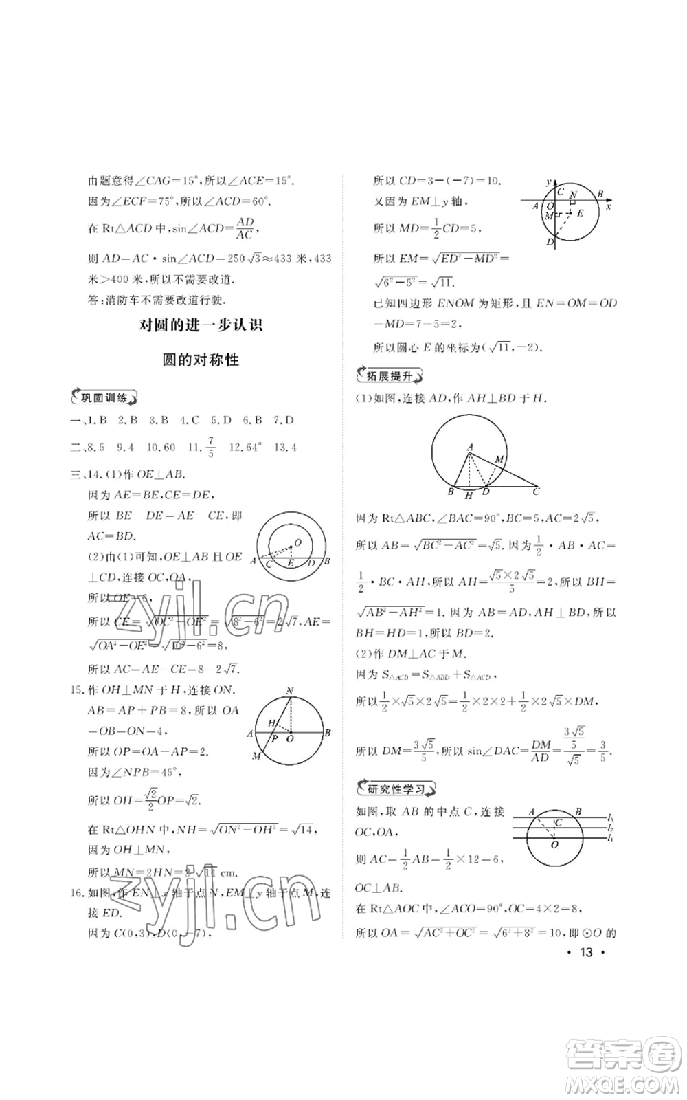 山東人民出版社2022初中卷行知天下九年級上冊數(shù)學(xué)青島版參考答案