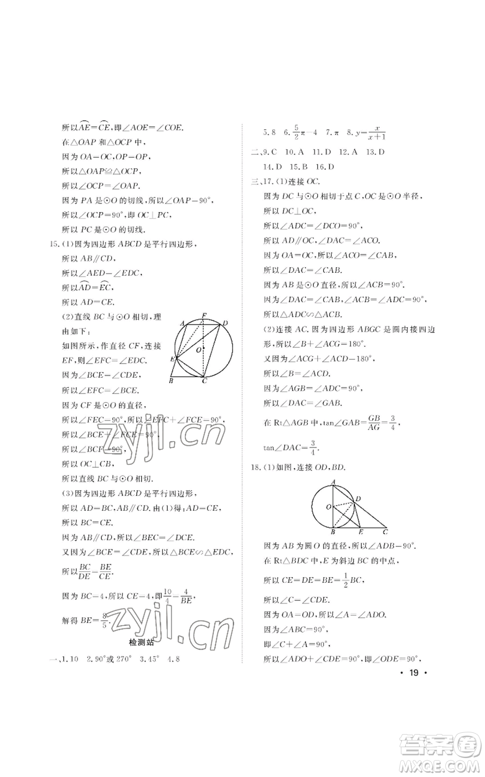 山東人民出版社2022初中卷行知天下九年級上冊數(shù)學(xué)青島版參考答案