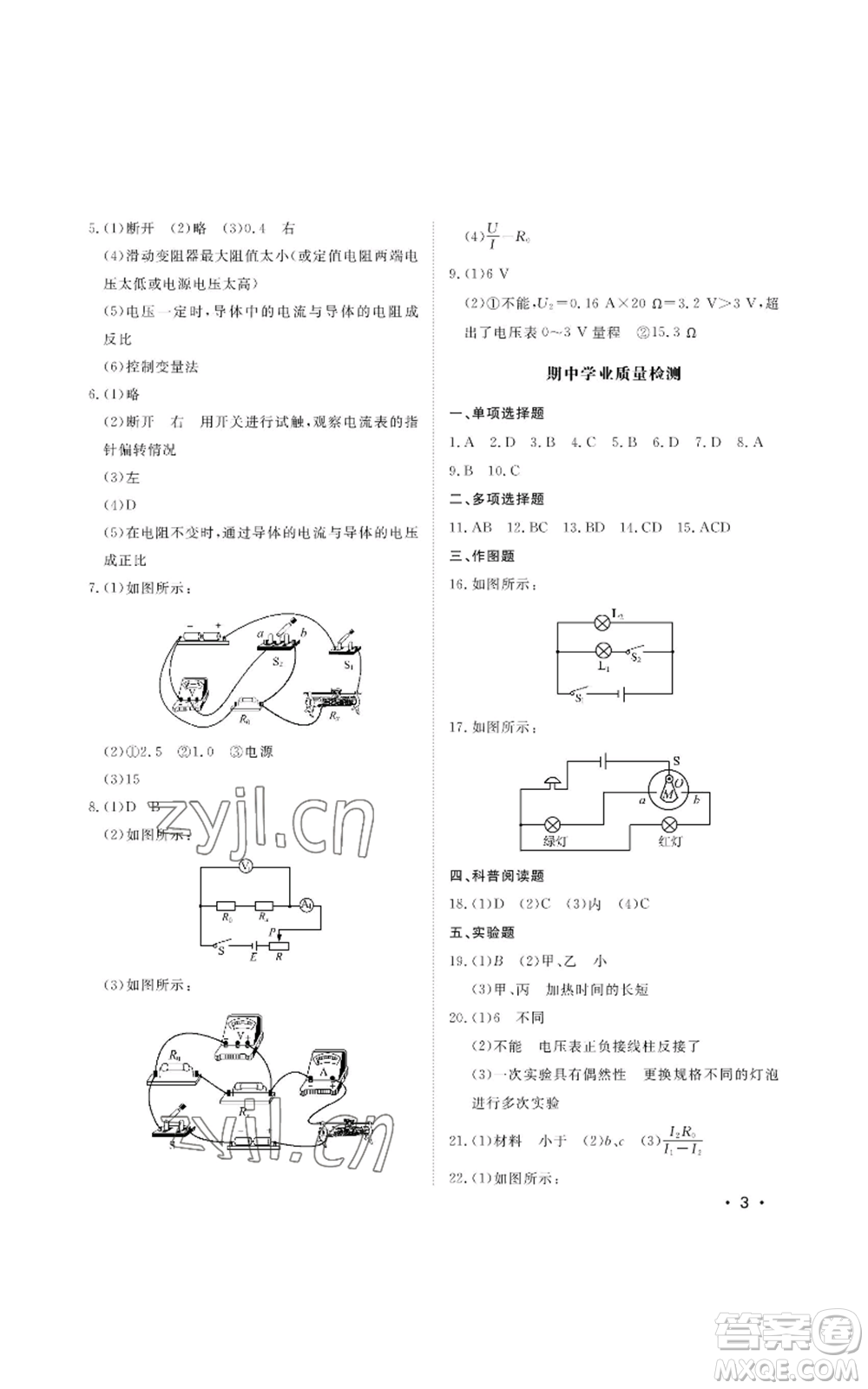 山東人民出版社2022初中卷行知天下九年級上冊物理人教版參考答案